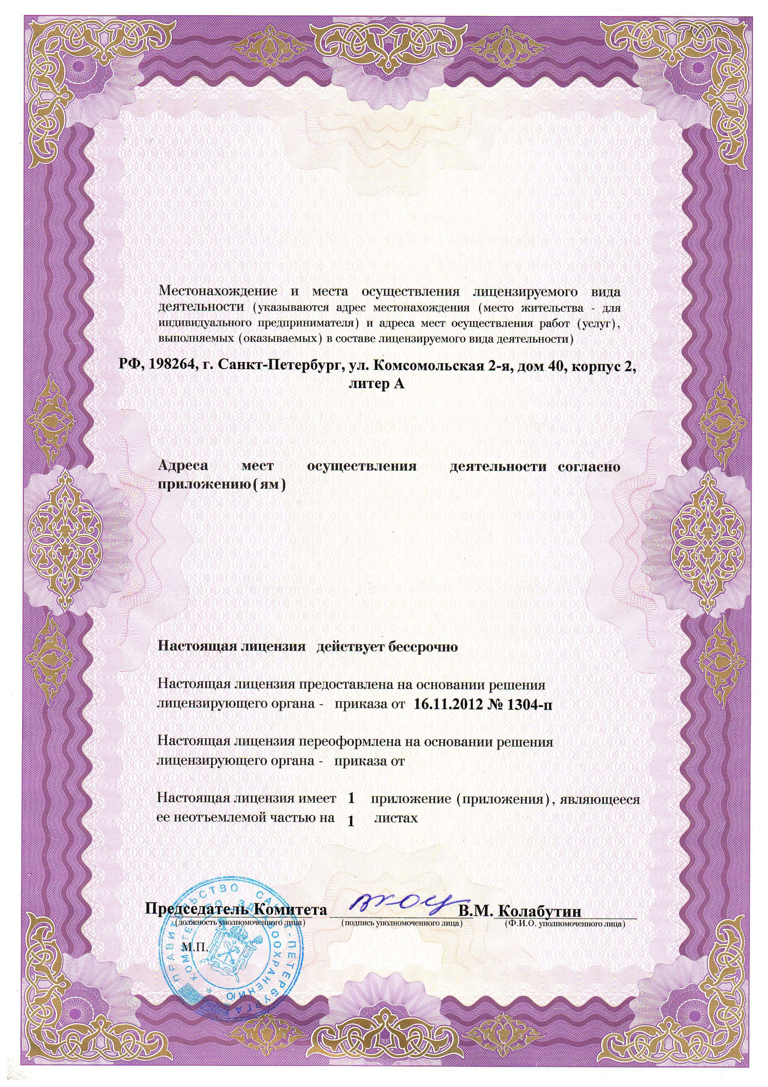 Лицензия на оказание медицинских услуг ООО БАЛТТЕХ